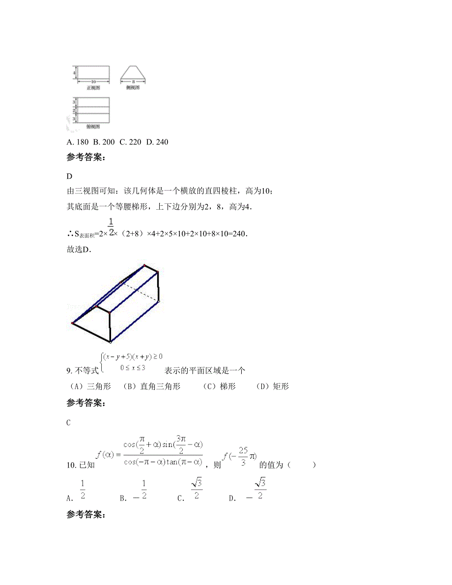 山东省青岛市黄岛区第十中学高一数学文模拟试卷含解析_第4页