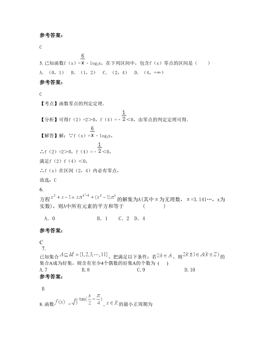 河北省唐山市洛龙第三中学高一数学文知识点试题含解析_第2页