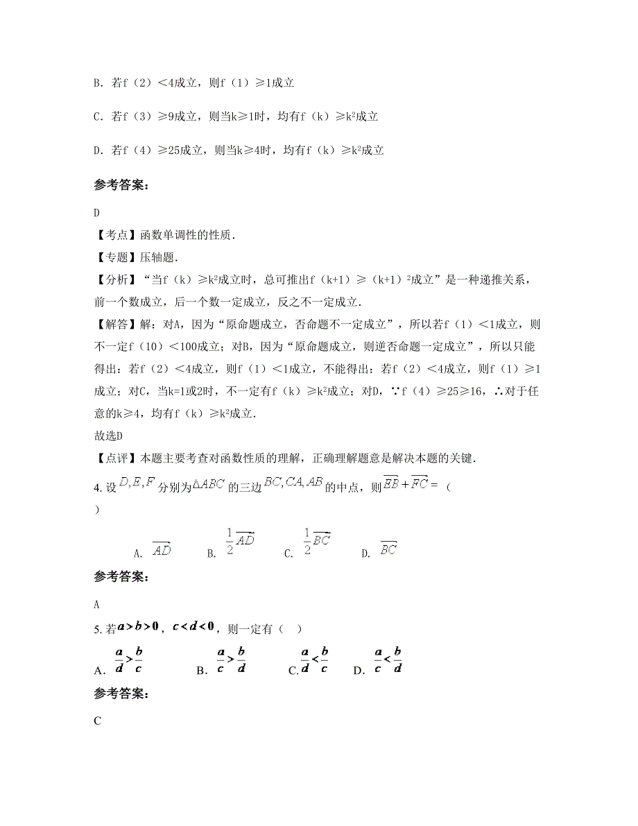 浙江省杭州市淳安县威坪中学2022-2023学年高二数学文测试题含解析_第2页