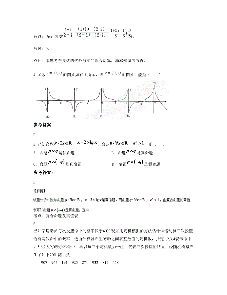 2022年安徽省合肥市众兴中学高三数学文上学期摸底试题含解析_第2页