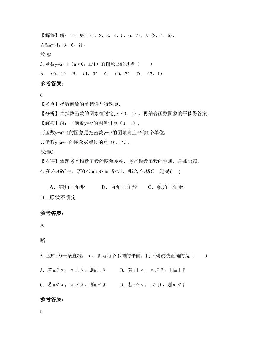 浙江省丽水市外国语学校高一数学文上学期期末试卷含解析_第2页