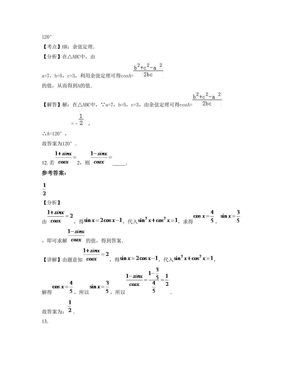 浙江省丽水市外国语学校高一数学文上学期期末试卷含解析_第5页