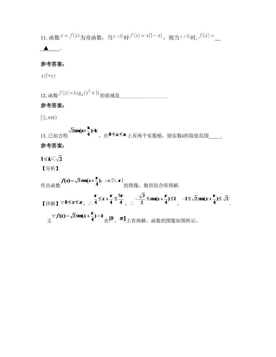 河北省保定市第二十六中学高一数学文下学期期末试卷含解析_第5页