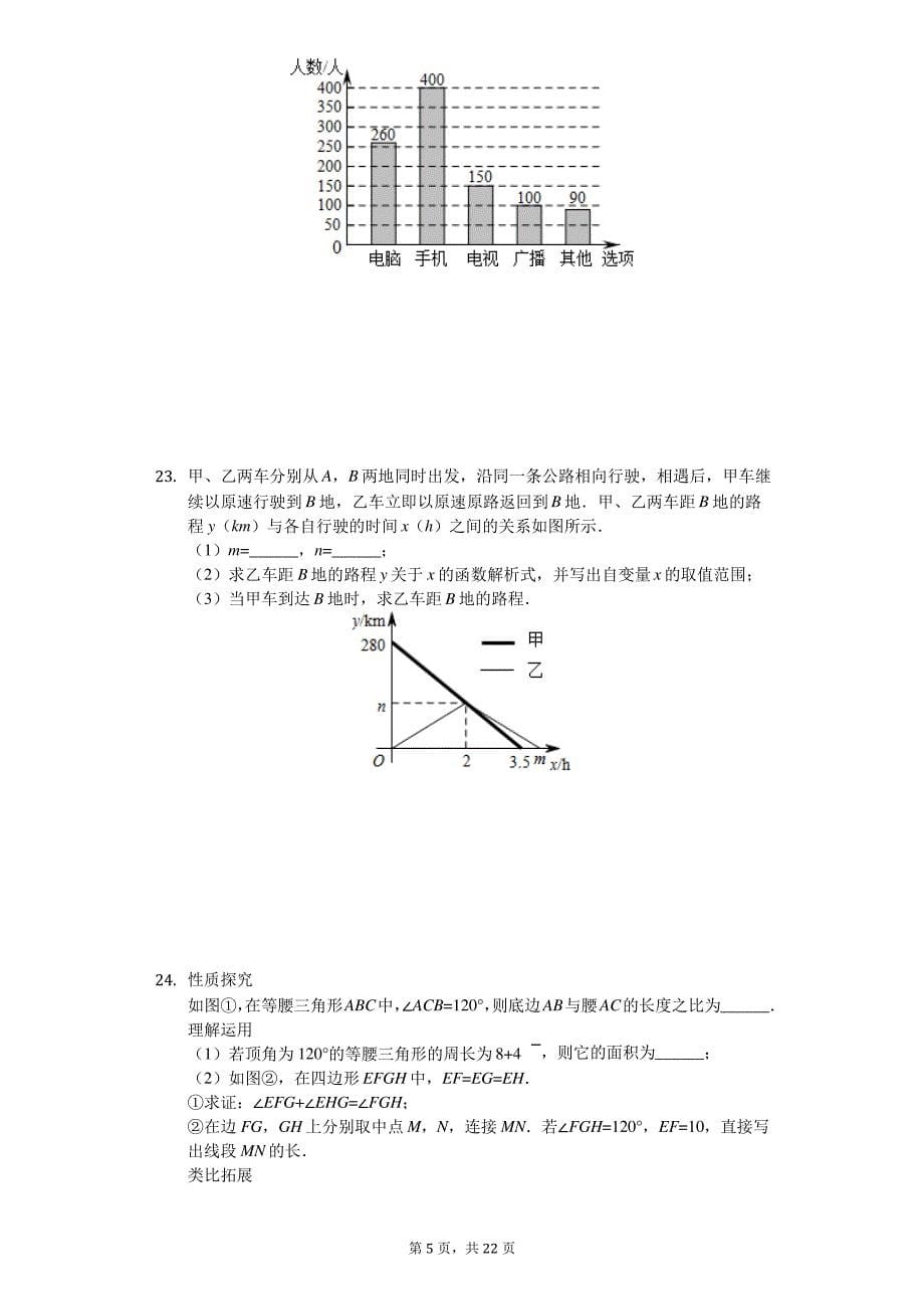 2019年吉林省中考数学试卷(答案解析版)_第5页