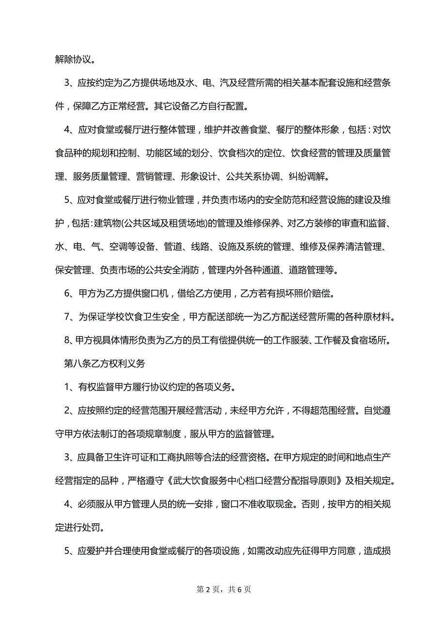 食堂档口租赁合同书_第2页