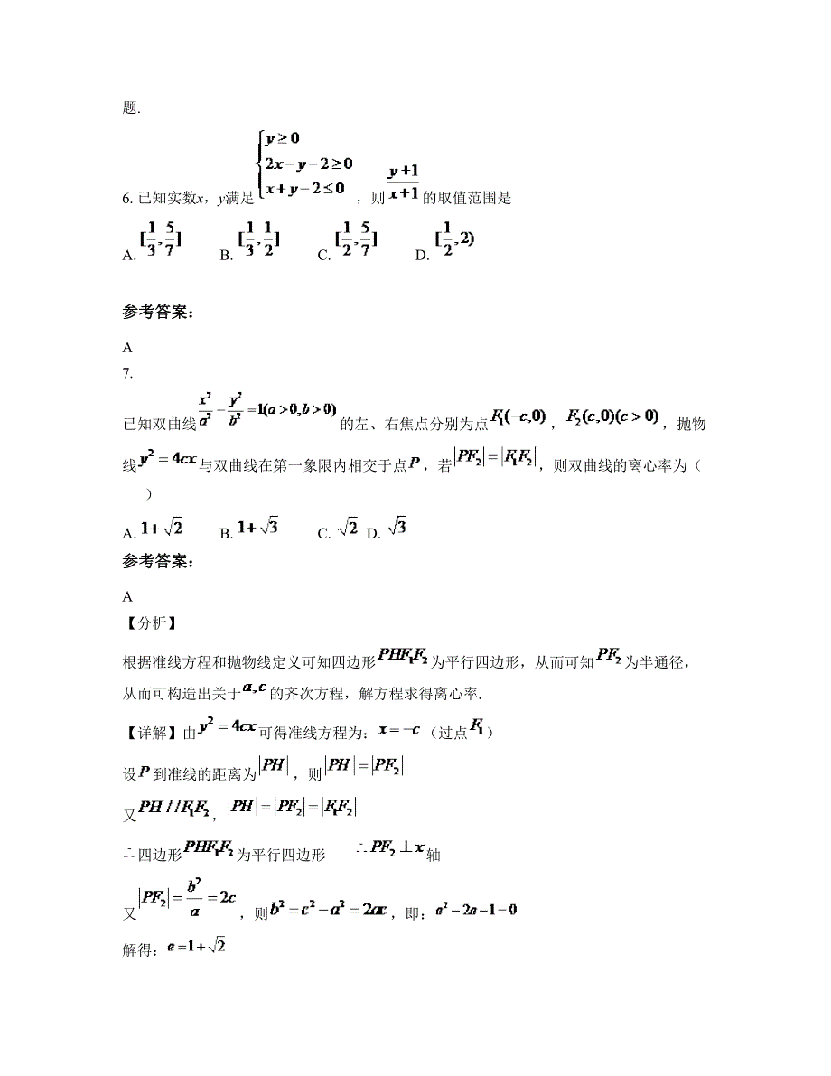 天津宁河县造甲城中学2022-2023学年高三数学文下学期期末试卷含解析_第3页