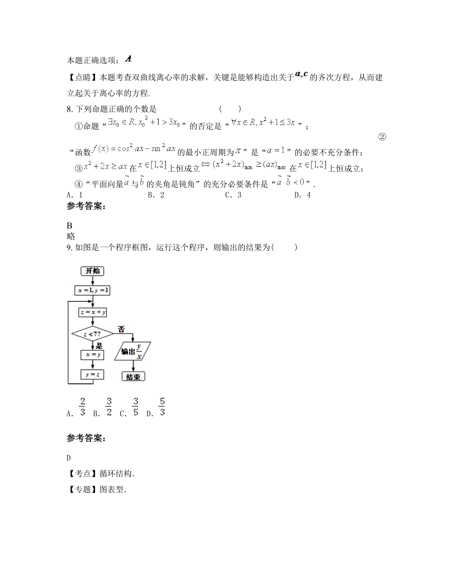 天津宁河县造甲城中学2022-2023学年高三数学文下学期期末试卷含解析_第4页