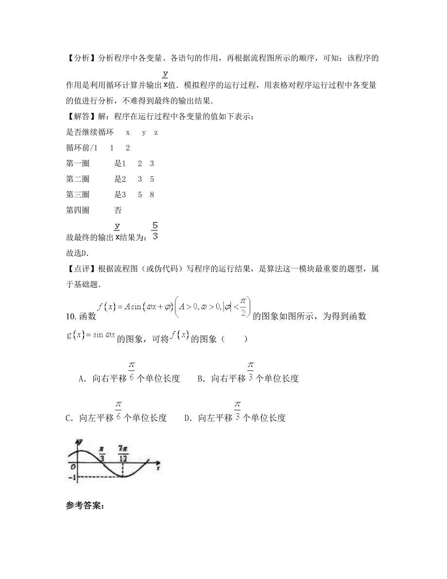 天津宁河县造甲城中学2022-2023学年高三数学文下学期期末试卷含解析_第5页