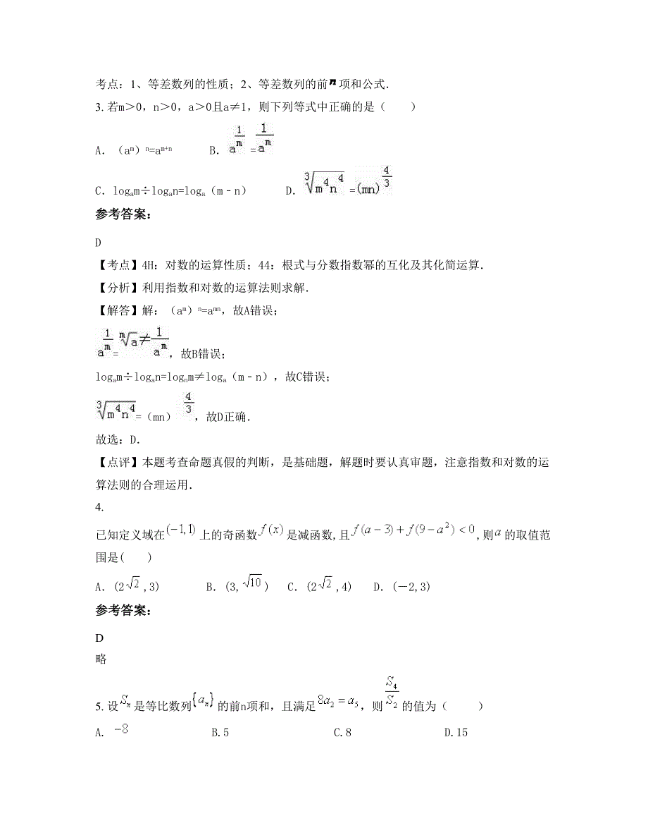 河南省南阳市社旗县第二中学高一数学文期末试题含解析_第2页