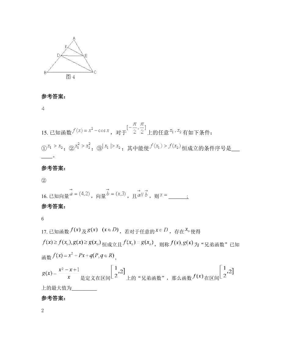 天津复兴中学2022年高三数学文期末试卷含解析_第5页