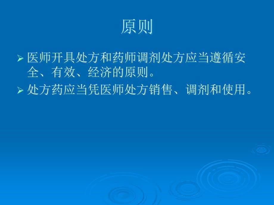 处方管理办法课件PPT课件_第5页