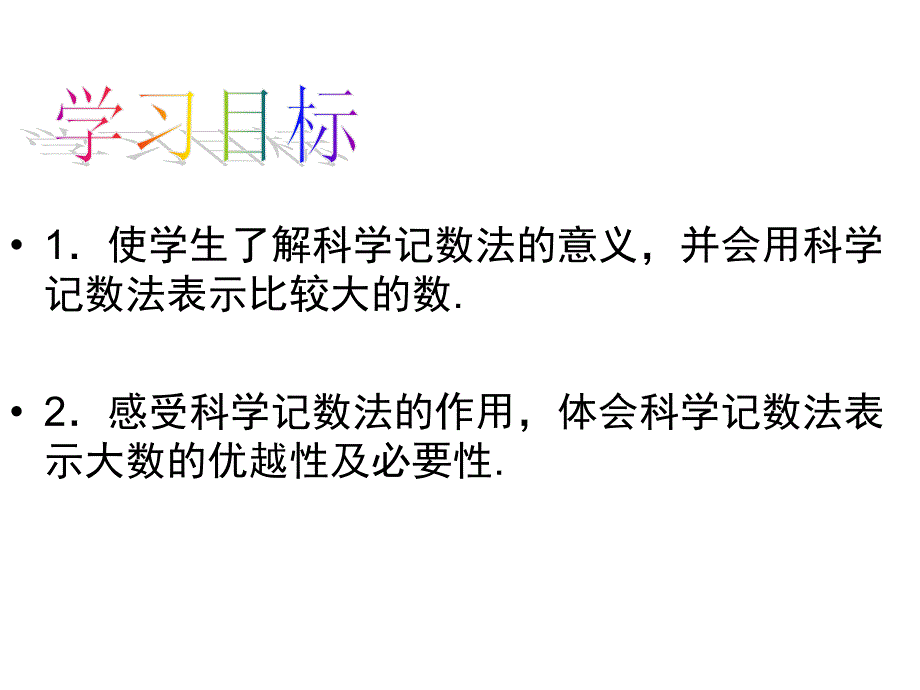 科学记数法 (2)_第3页