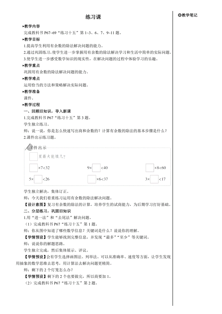 新人教版二年级下册数学《练习课（教材第69~71页）》名师教学课件_第1页