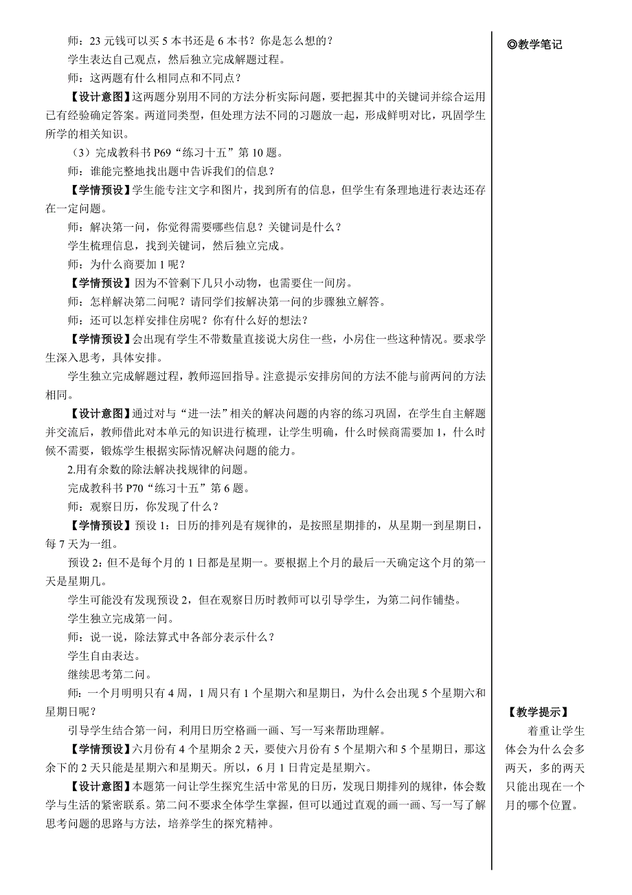 新人教版二年级下册数学《练习课（教材第69~71页）》名师教学课件_第2页