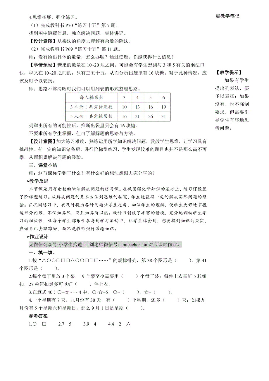 新人教版二年级下册数学《练习课（教材第69~71页）》名师教学课件_第3页