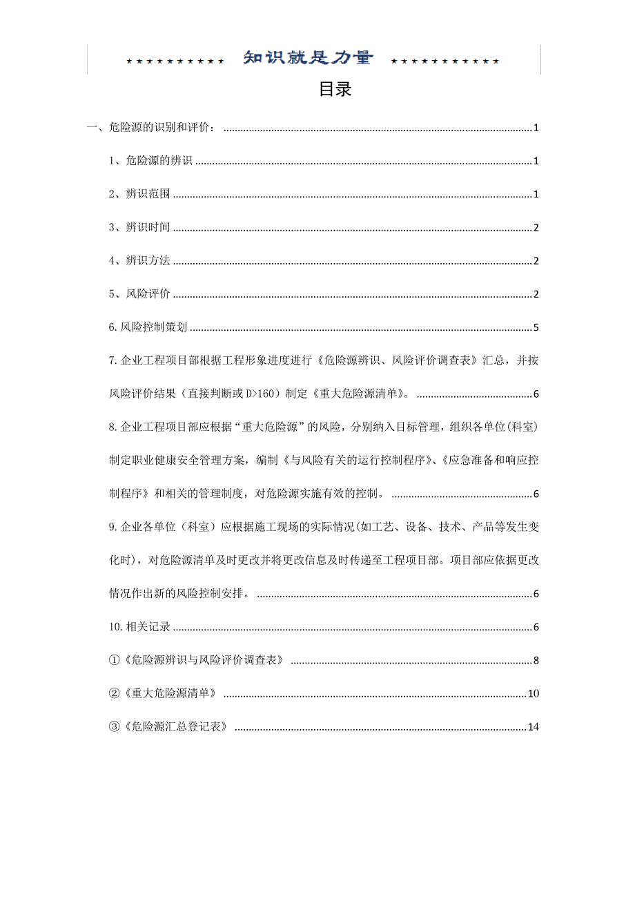 危险源识别与评价_第2页