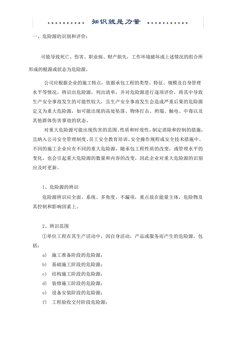 危险源识别与评价_第3页