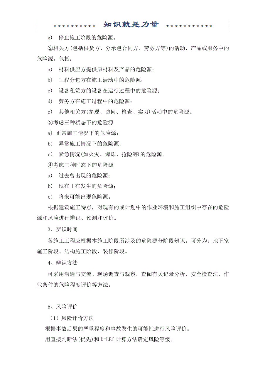 危险源识别与评价_第4页