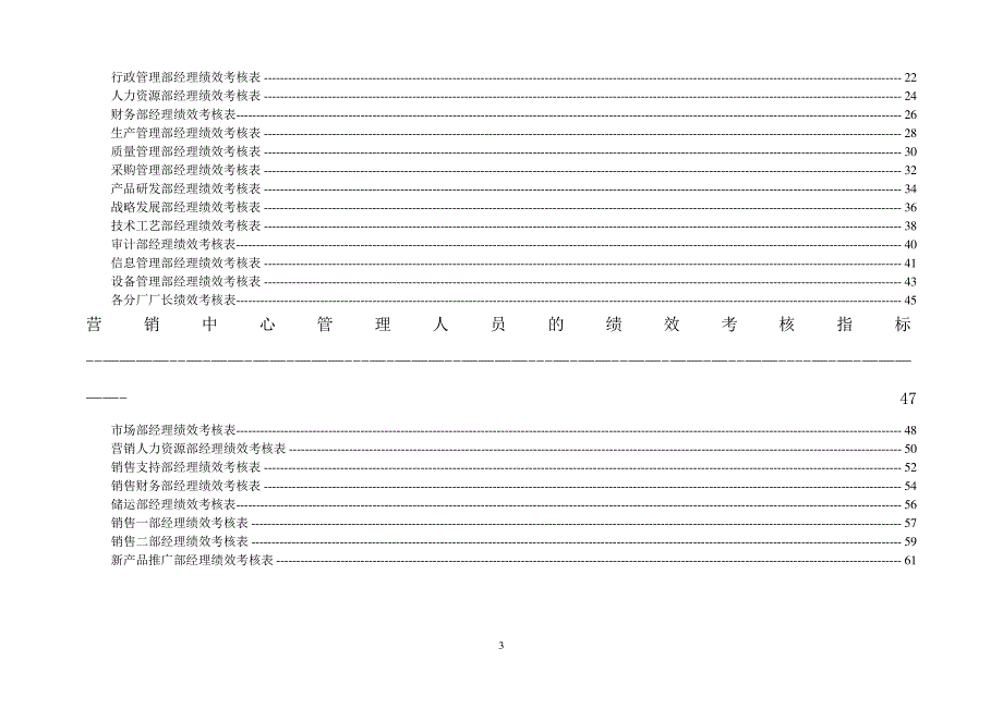 公司中高管绩效考核标准表汇总10437_第3页
