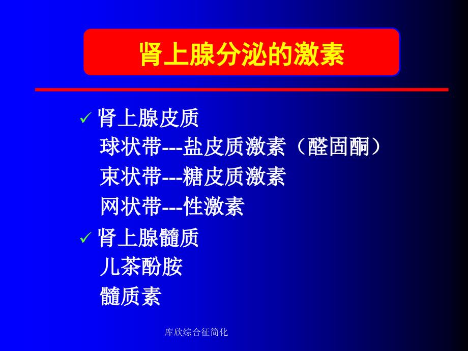 库欣综合征简化课件_第4页