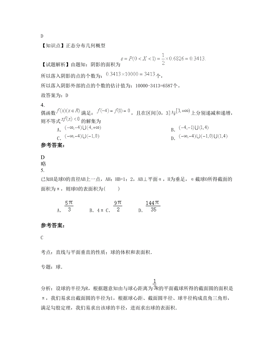 2022年山西省运城市红旗中学高三数学文下学期摸底试题含解析_第2页