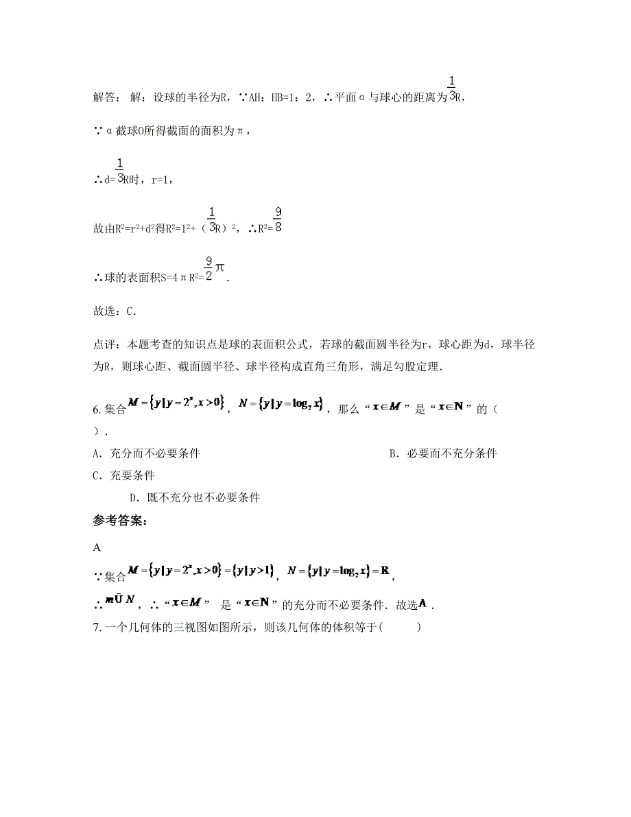 2022年山西省运城市红旗中学高三数学文下学期摸底试题含解析_第3页