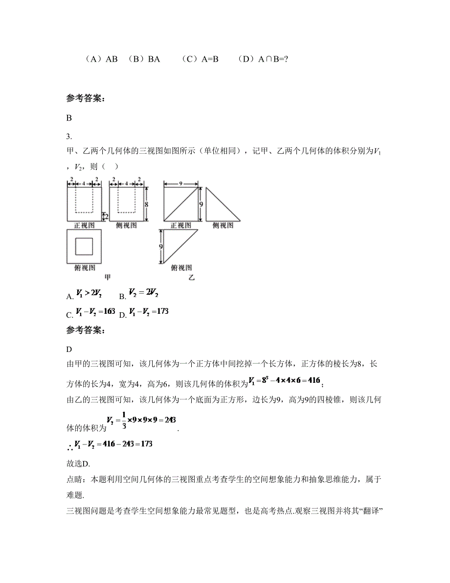 2022年湖南省怀化市后塘瑶族中学高三数学文联考试题含解析_第2页