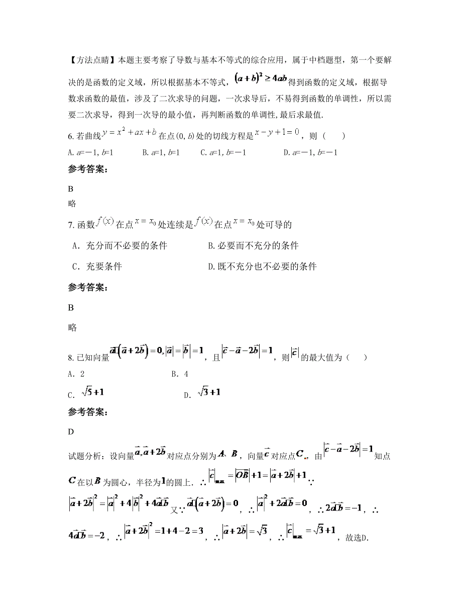 2022年湖南省怀化市后塘瑶族中学高三数学文联考试题含解析_第4页