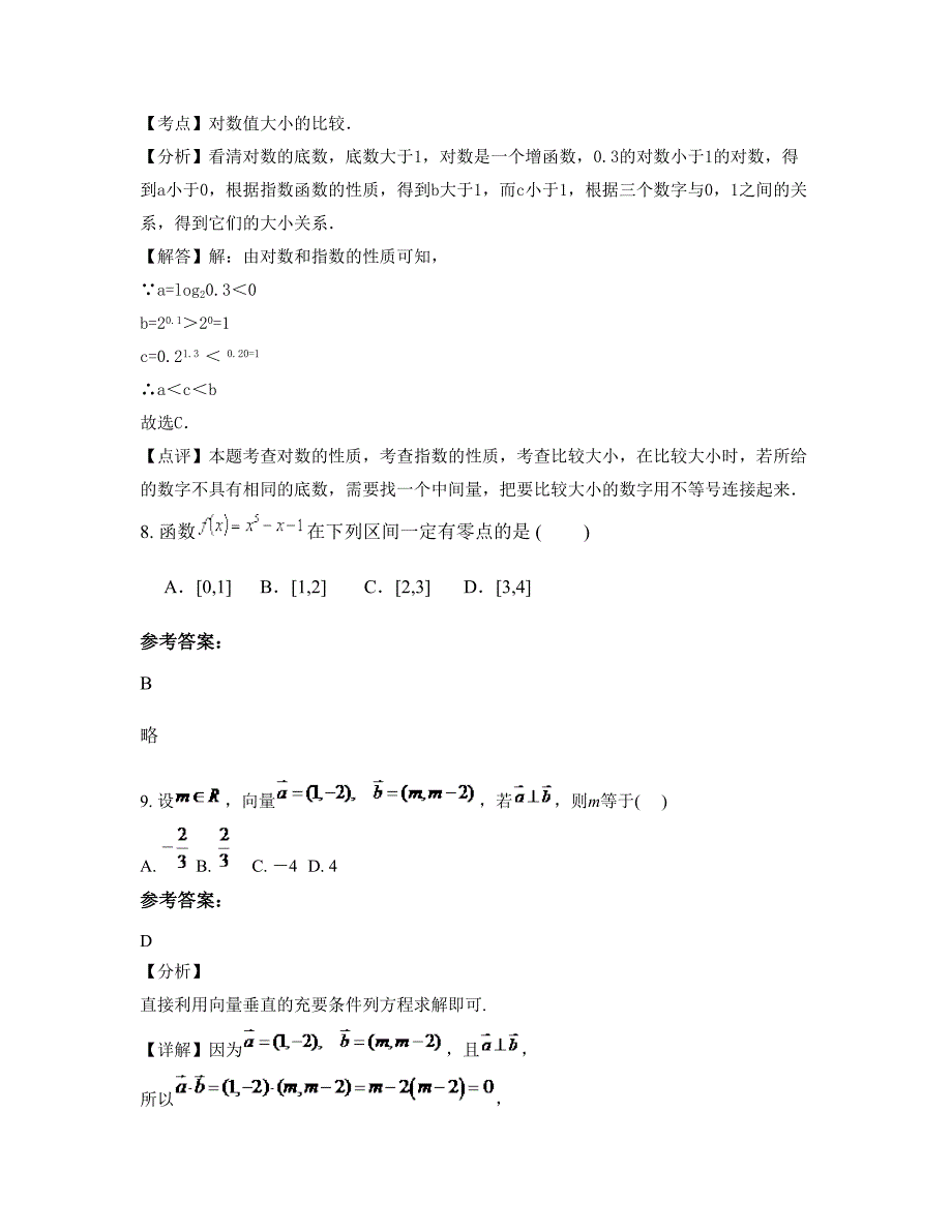 四川省绵阳市瓦子中学2022年高一数学文下学期摸底试题含解析_第4页