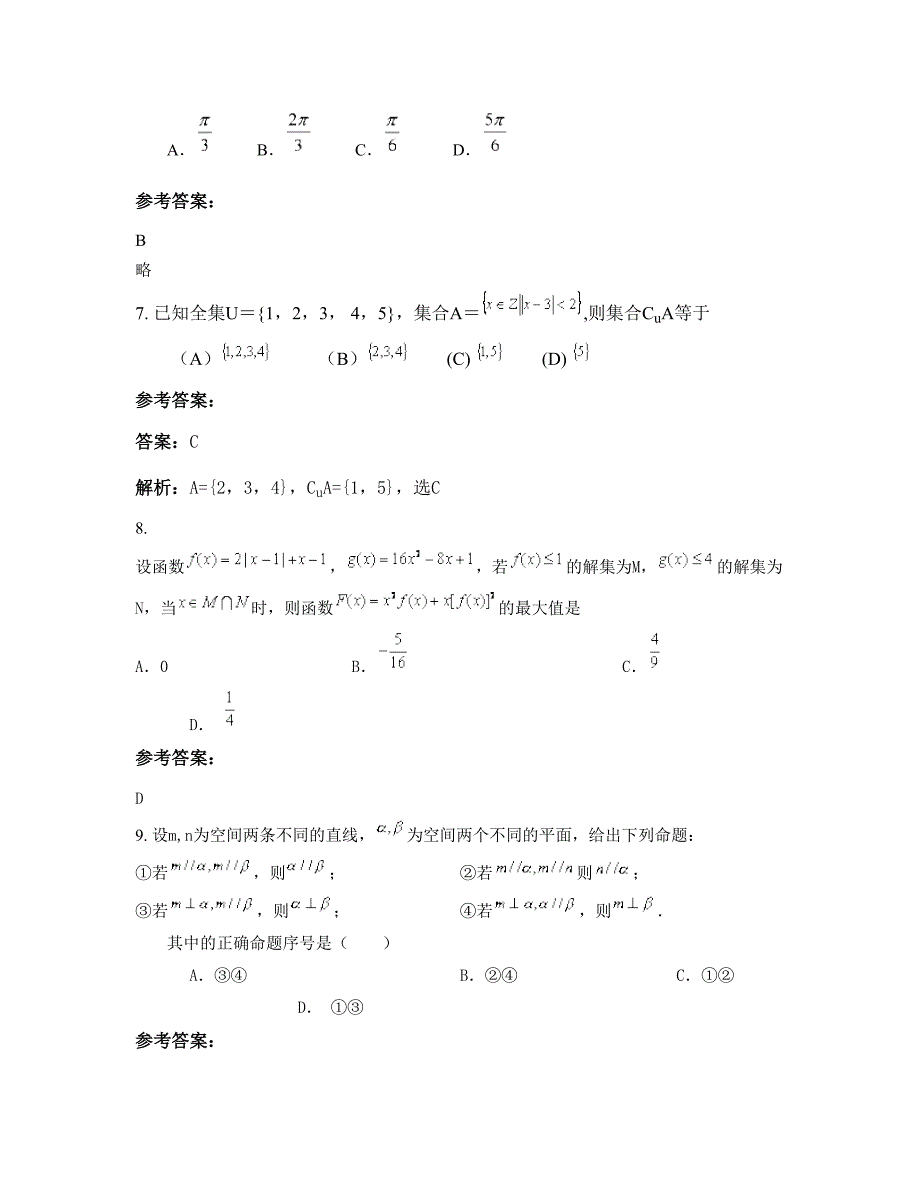 湖北省黄石市铁路子第中学高三数学文下学期期末试卷含解析_第3页