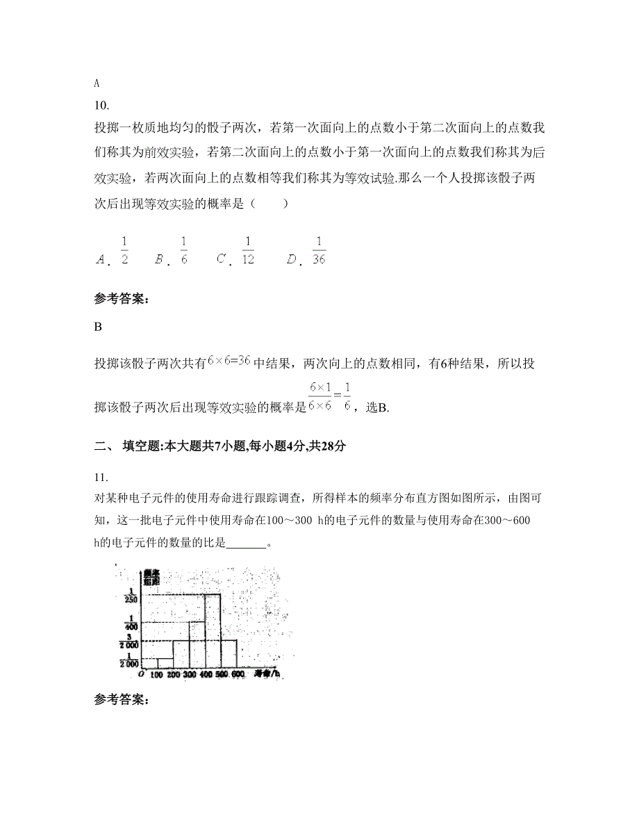 湖北省黄石市铁路子第中学高三数学文下学期期末试卷含解析_第4页