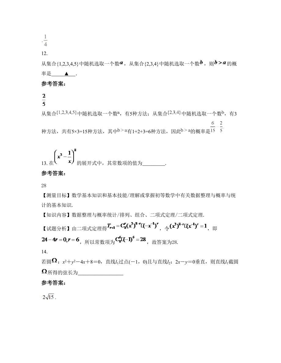 湖北省黄石市铁路子第中学高三数学文下学期期末试卷含解析_第5页