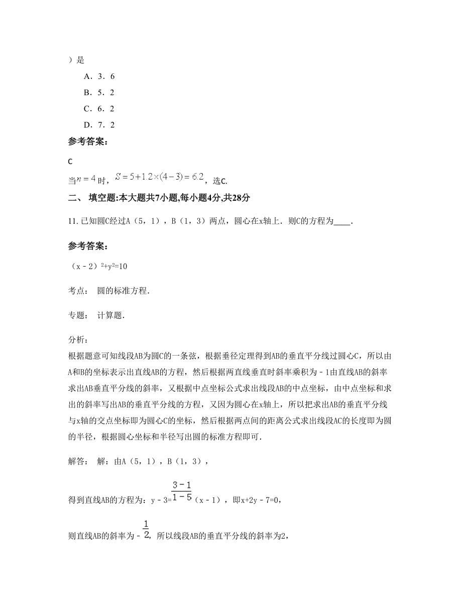 2022年山西省忻州市神堂堡中学高三数学文联考试题含解析_第5页