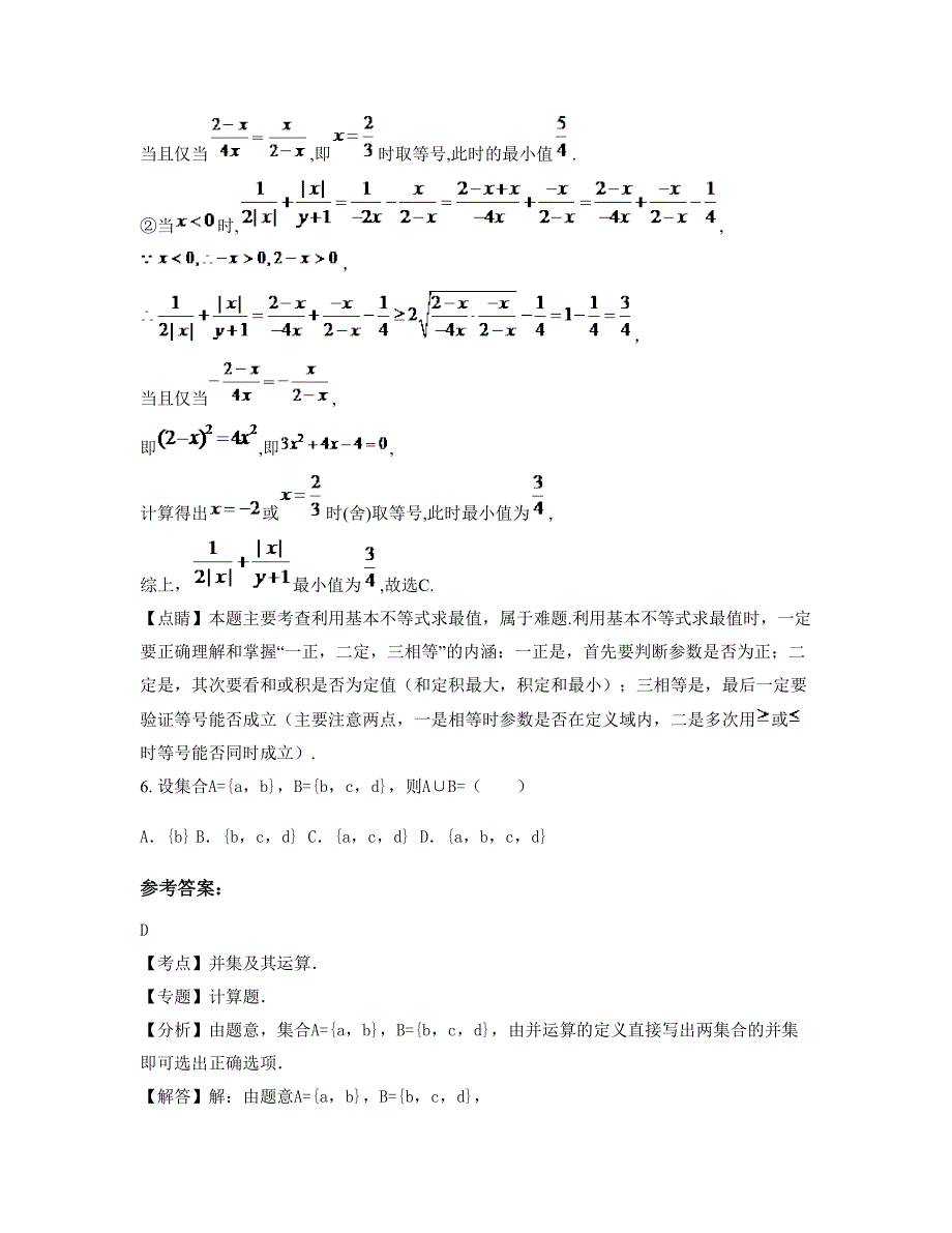 江西省赣州市兴国第五中学高一数学文模拟试题含解析_第3页