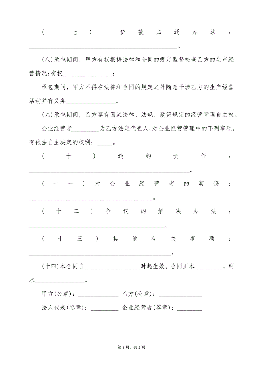 林木承包合同书内容（标准版）_第3页