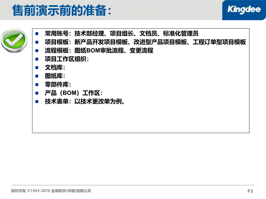 售前演示思路与准备.ppt_第3页