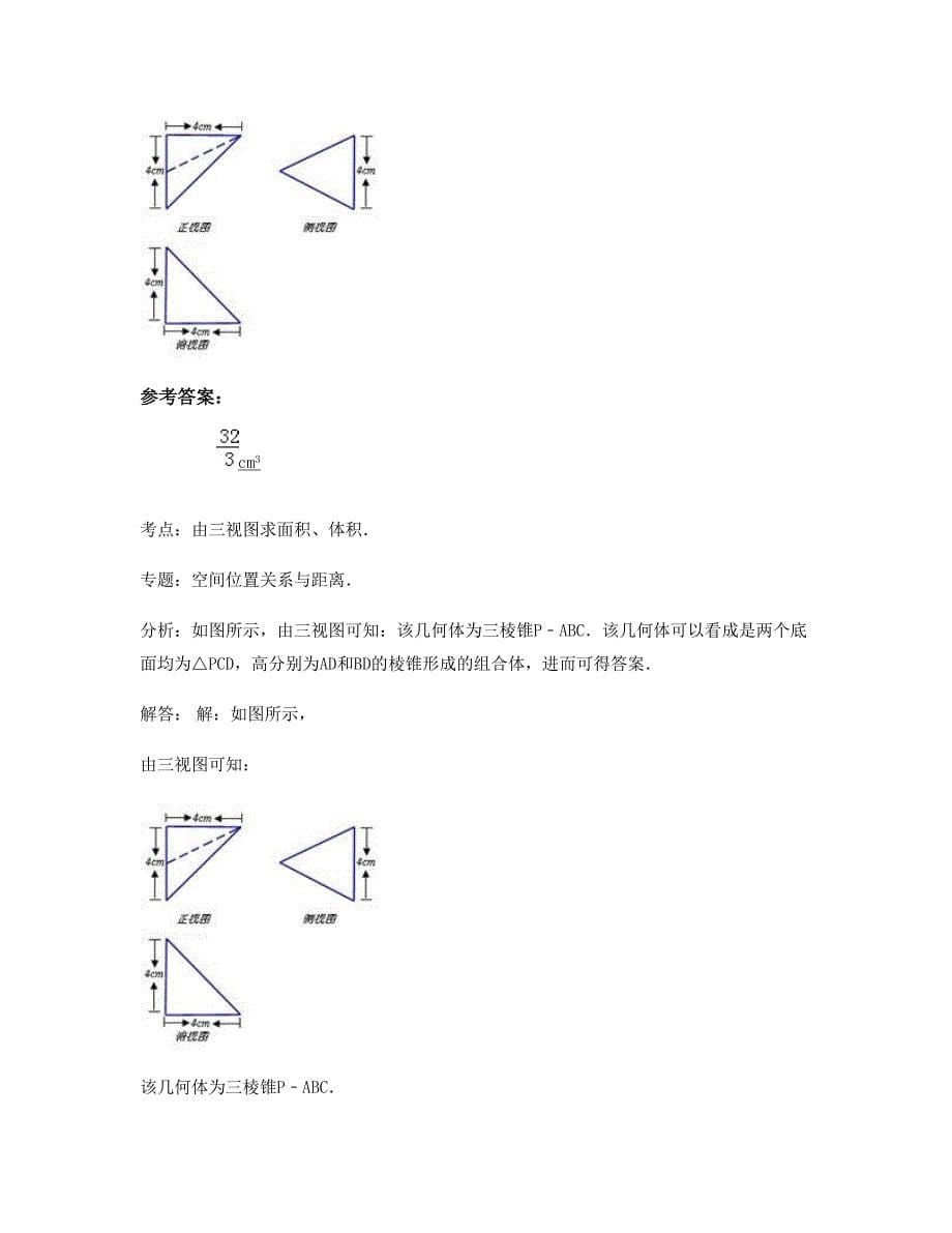 山东省青岛市开发区致远中学高三数学文摸底试卷含解析_第5页