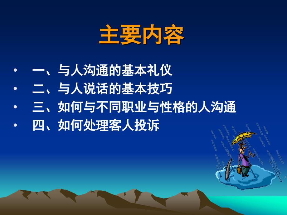 《沟通的技巧》PPT课件.ppt_第2页