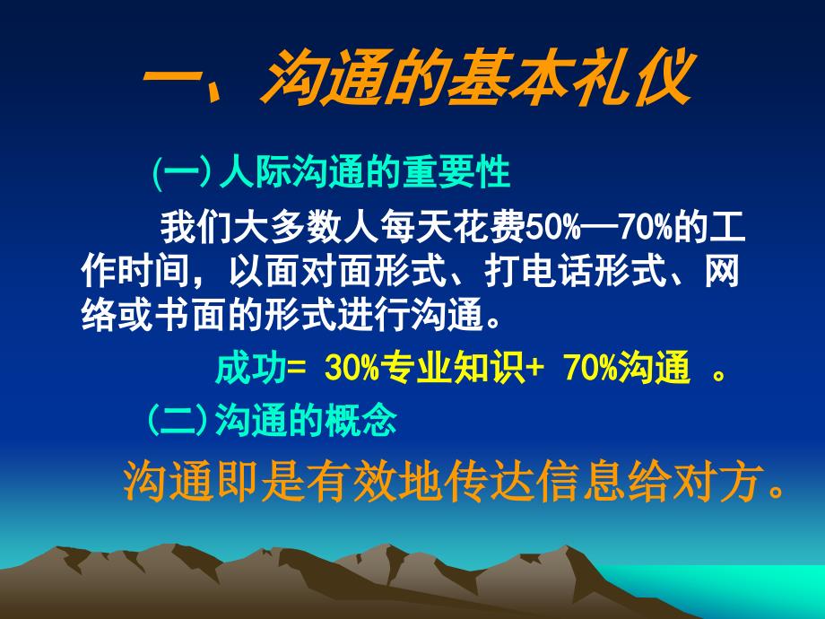 《沟通的技巧》PPT课件.ppt_第3页