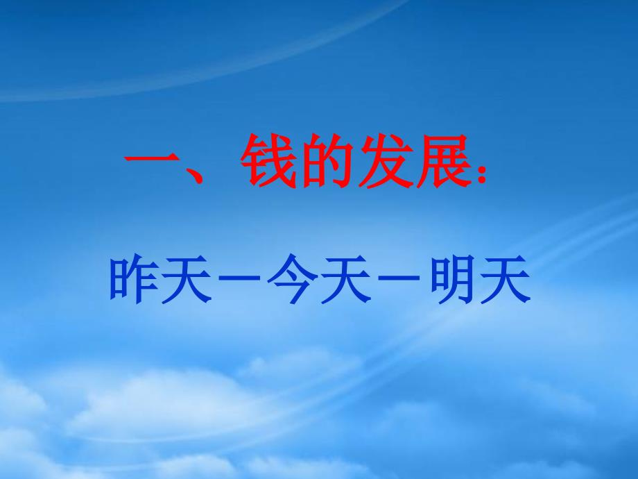 九级语文上册 综合性学习金钱 共同面对的话题课件 人教新课标_第2页