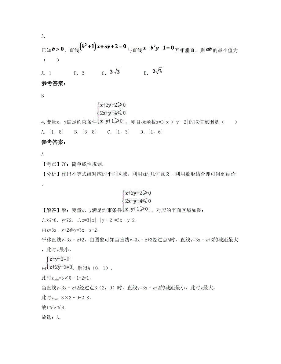 湖北省荆门市沙洋县综合实验中学高三数学文知识点试题含解析_第2页