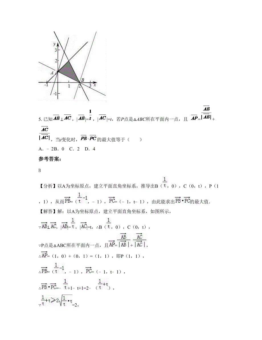 湖北省荆门市沙洋县综合实验中学高三数学文知识点试题含解析_第3页