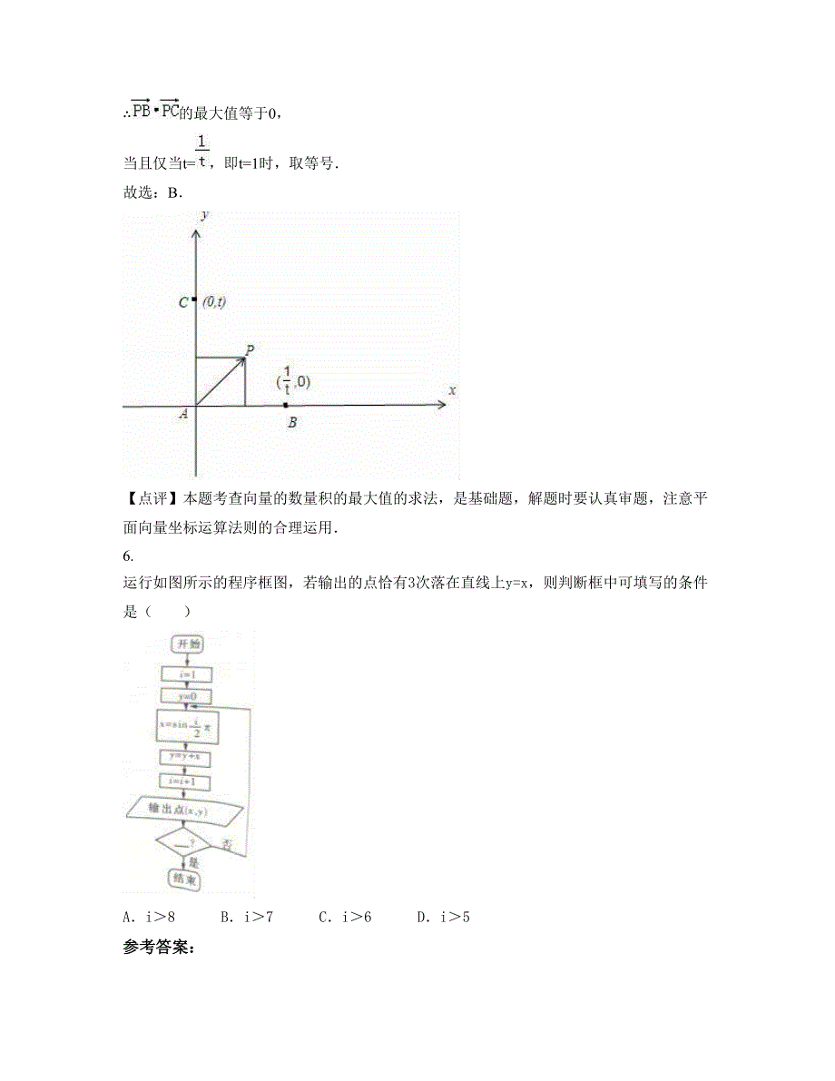 湖北省荆门市沙洋县综合实验中学高三数学文知识点试题含解析_第4页