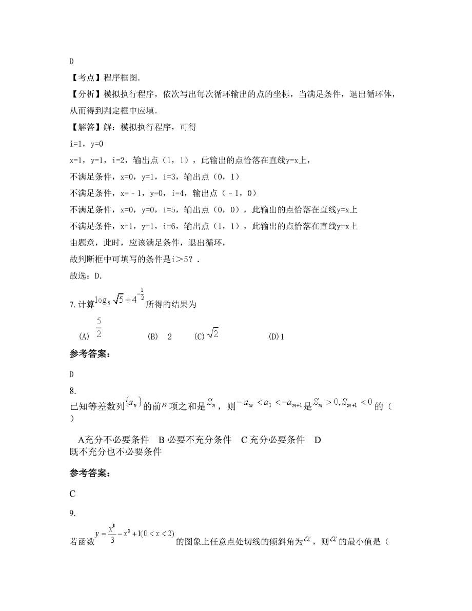 湖北省荆门市沙洋县综合实验中学高三数学文知识点试题含解析_第5页