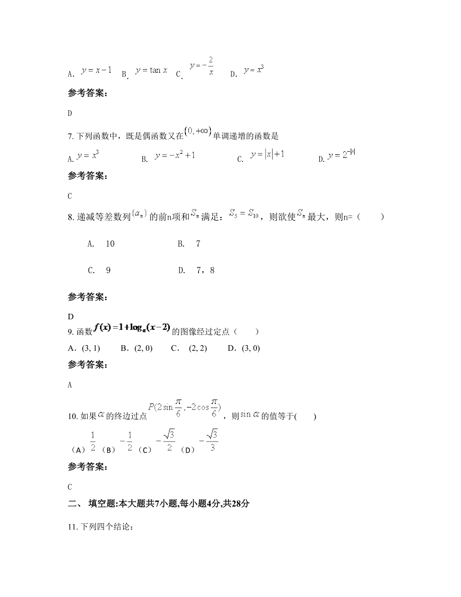 内蒙古自治区赤峰市敖汉旗丰收乡职业高中高一数学文上学期摸底试题含解析_第3页