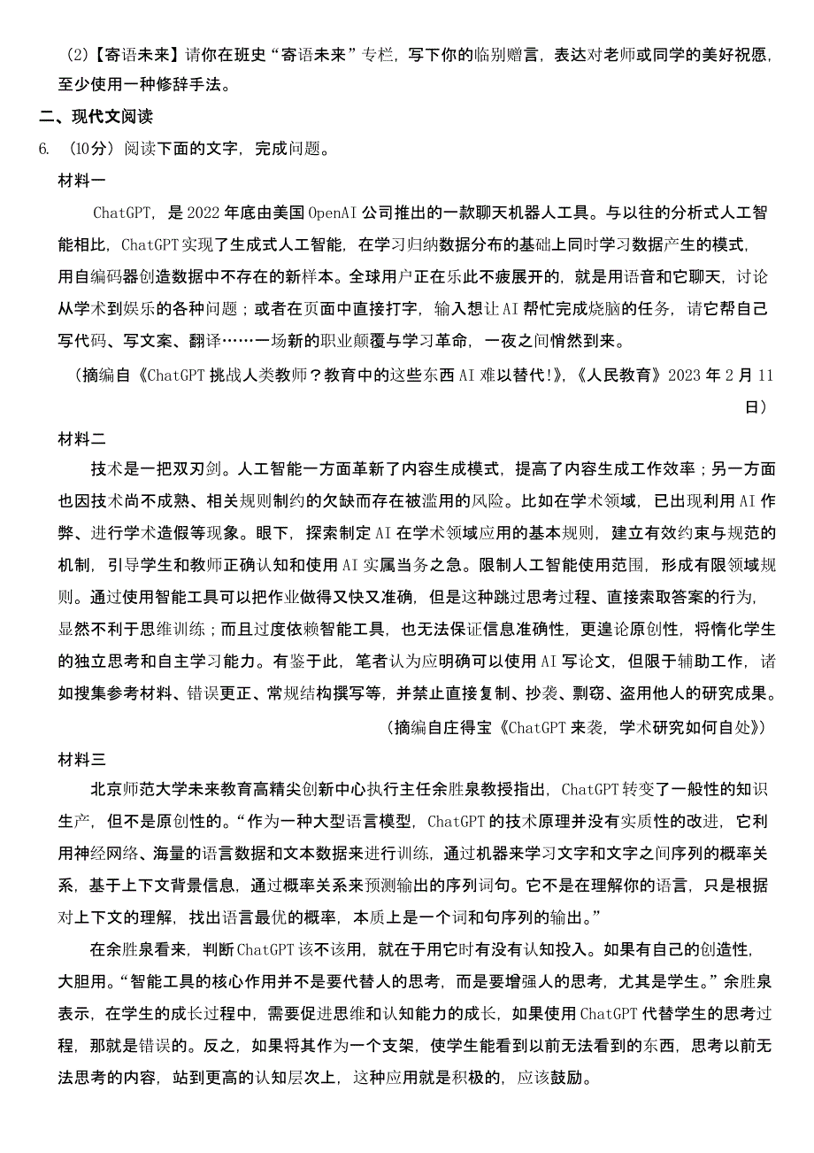 2023年四川省自贡市中考语文试卷及参考答案_第2页