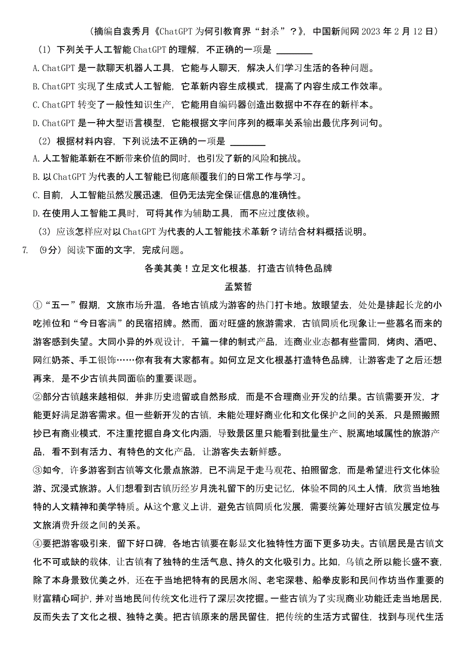2023年四川省自贡市中考语文试卷及参考答案_第3页