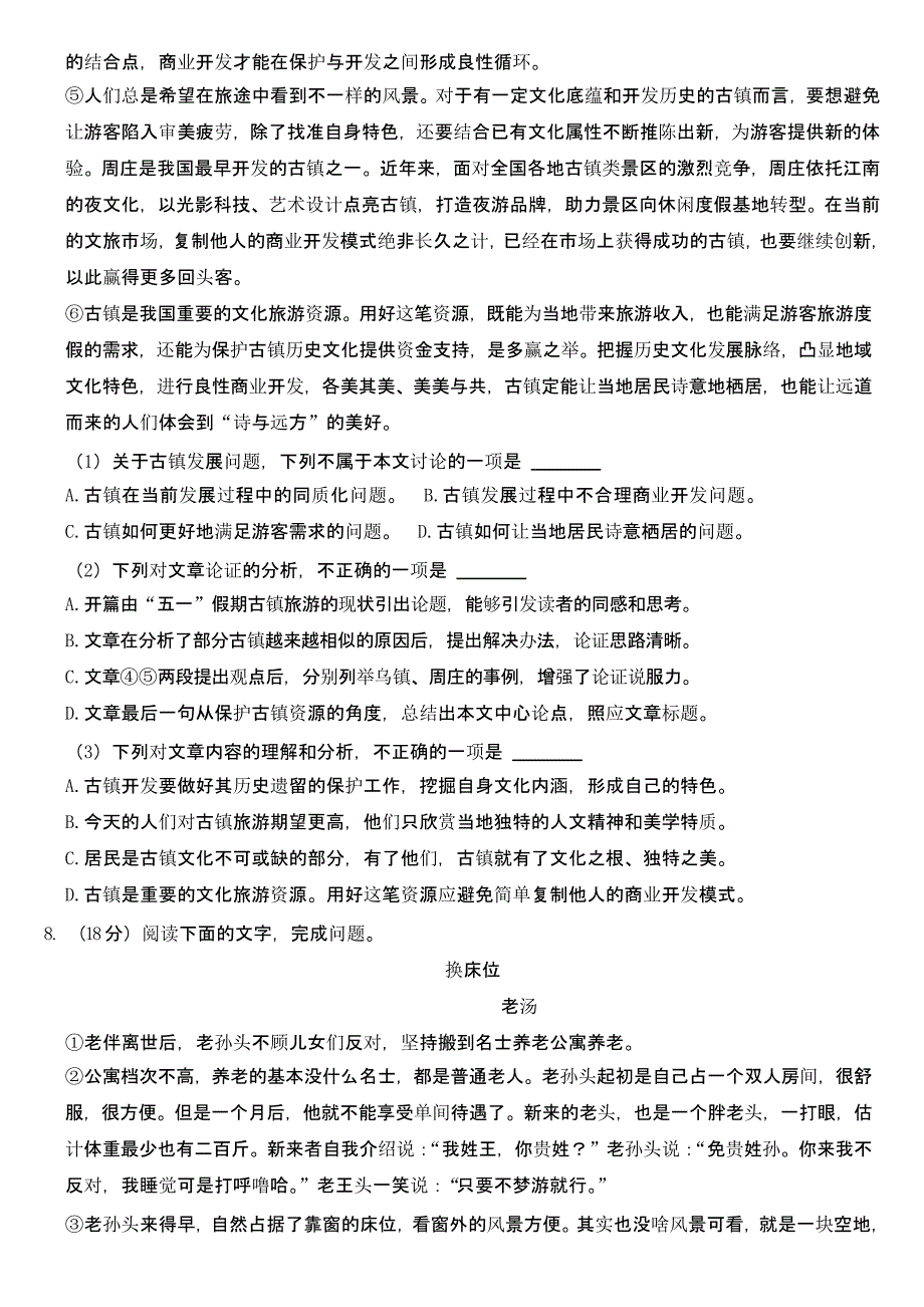 2023年四川省自贡市中考语文试卷及参考答案_第4页