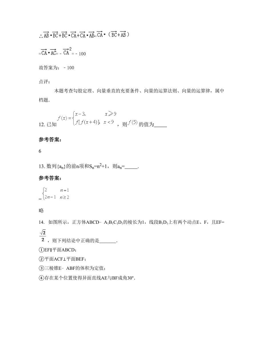 2022年江苏省镇江市句容石狮乡土桥中学高一数学文上学期期末试卷含解析_第5页