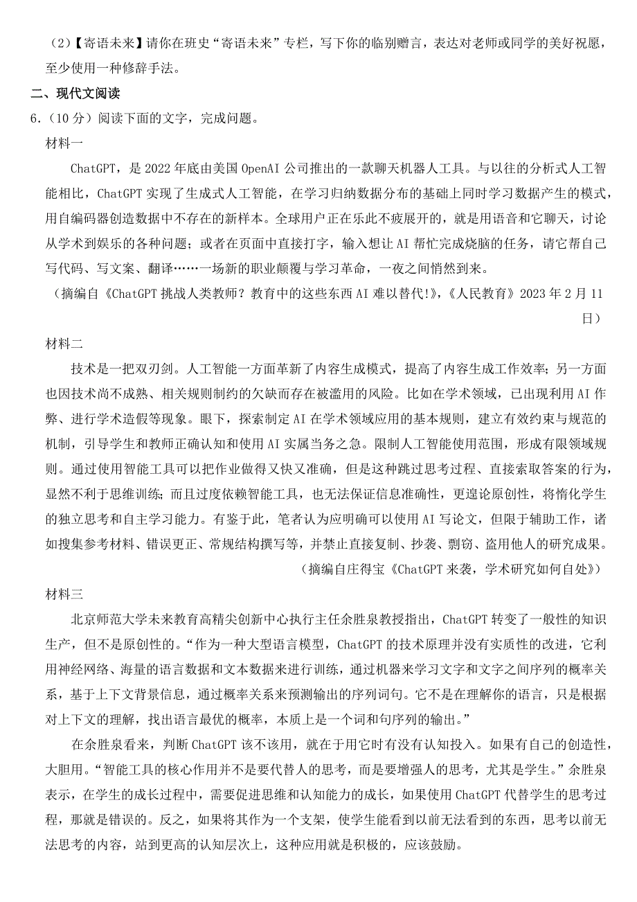 2023年四川省自贡市中考语文试卷【含答案】_第2页